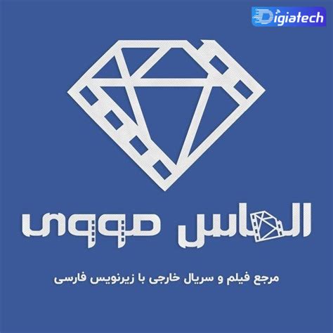 کانال الماس مووی – Telegram.
